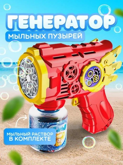 Пистолет для мыльных пузырей, для ванны — IGRUSIK-PUPIST-АЛЫЙ