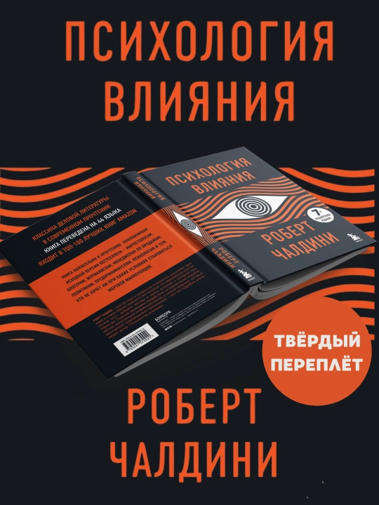 Ta'sir psixologiyasi (qattiq muqova) - 