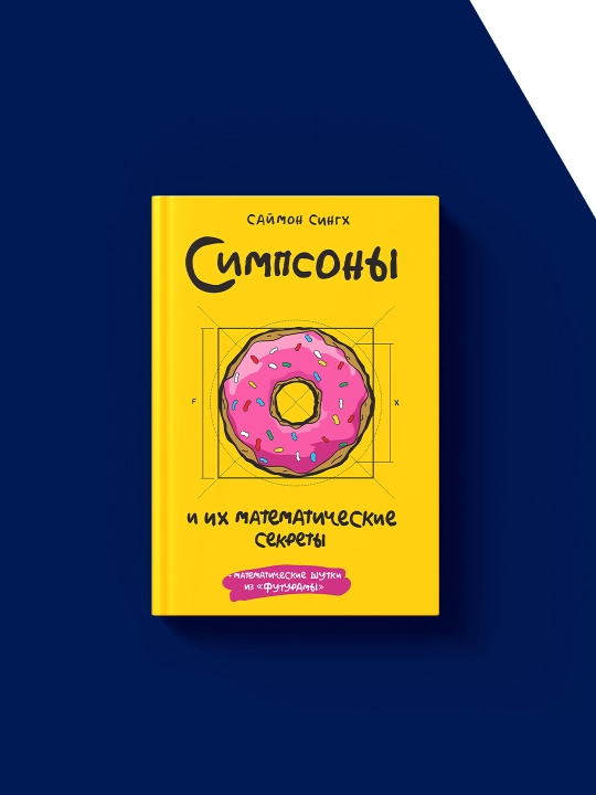 "Simpsonlar va ularning matematik sirlari" kitobi