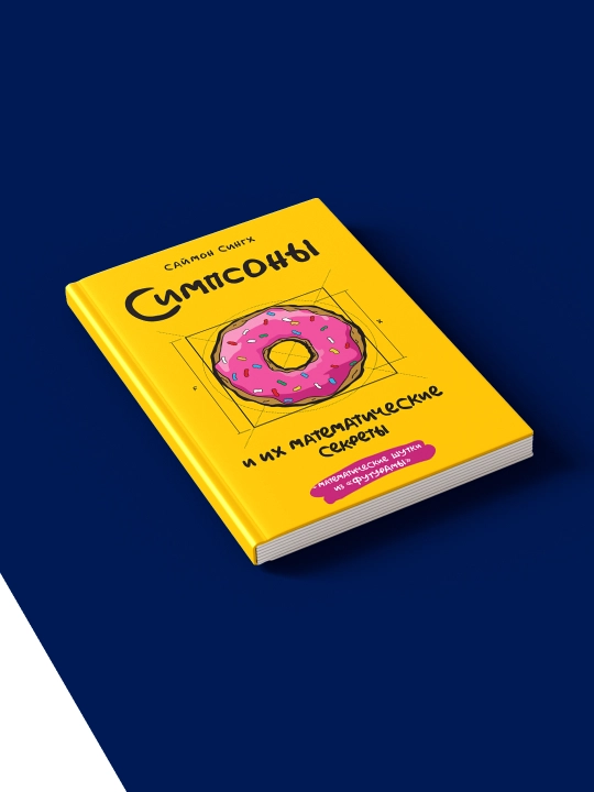 "Simpsonlar va ularning matematik sirlari" kitobi