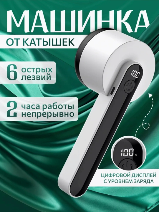 Машинка для удаления катышек - 
