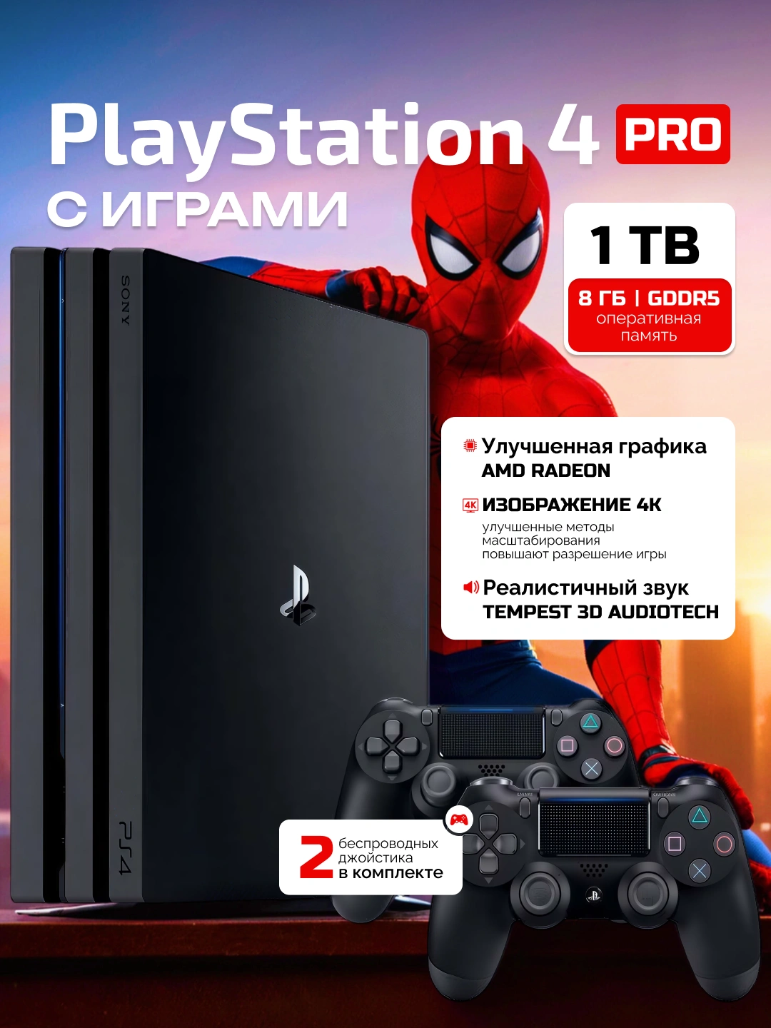 PlayStation 4 pro, 1TB, с играми + второй джойстик за 3923260 сум со скидкой 56%. Uzum Market