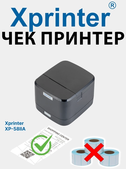 Термопринтер для чека Xprinter XP-58IIA, 58 мм, 90мм/с USB