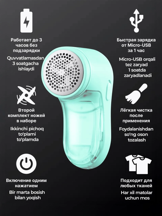 Машинка для удаления катышек