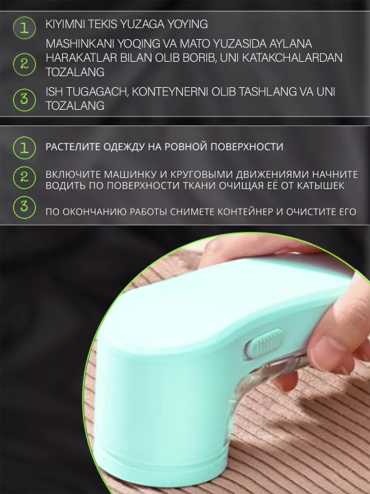 Машинка для удаления катышек