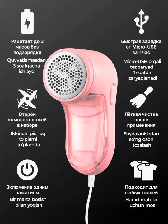 Машинка для удаления катышек
