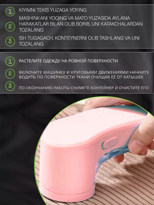 Машинка для удаления катышек