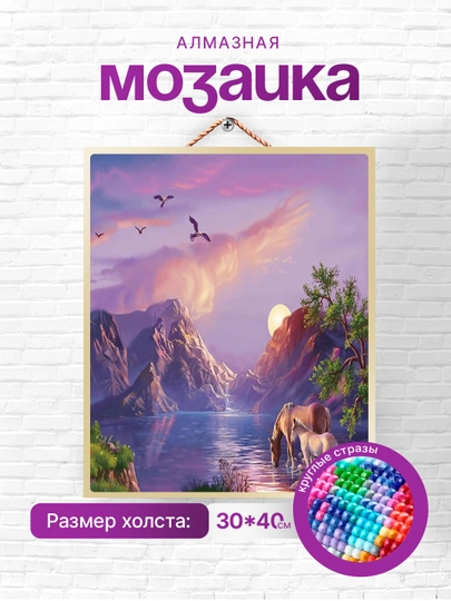 Алмазная мозаика Skystore "Природа" холст на подрамнике, 30x40 см — SKYST0R-PRIROD7-СЕРЕБРН