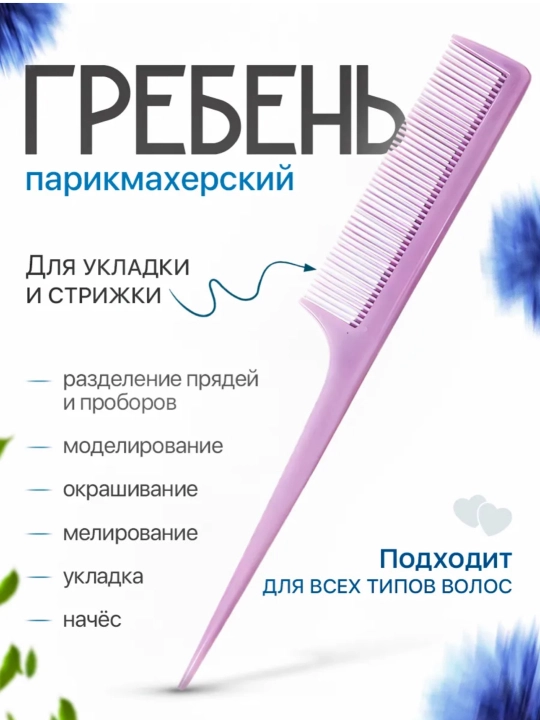 Soch uchun massaj taroqlar professional to'plami, koreys stilida antistatik