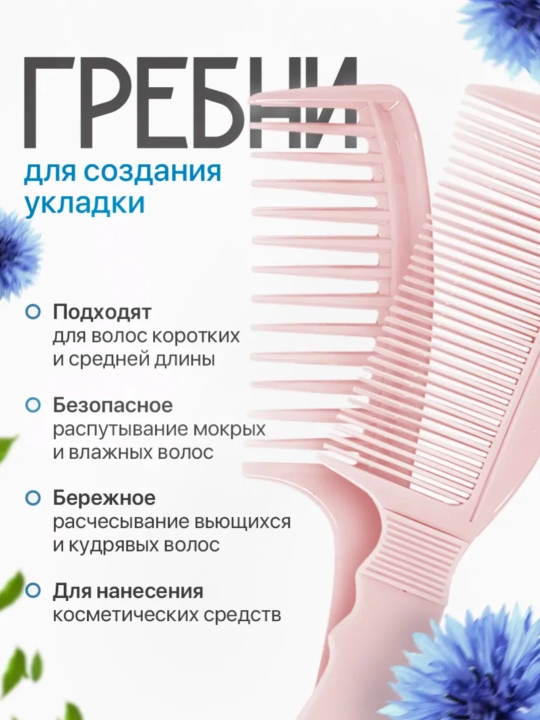Soch uchun massaj taroqlar professional to'plami, koreys stilida antistatik