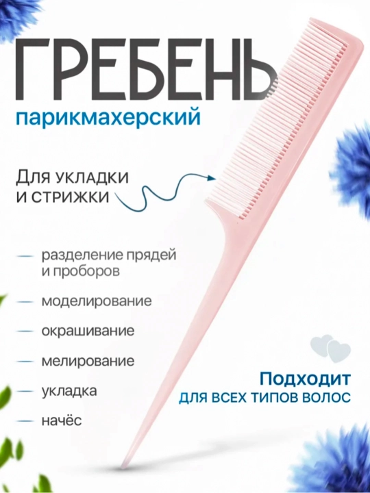 Soch uchun massaj taroqlar professional to'plami, koreys stilida antistatik