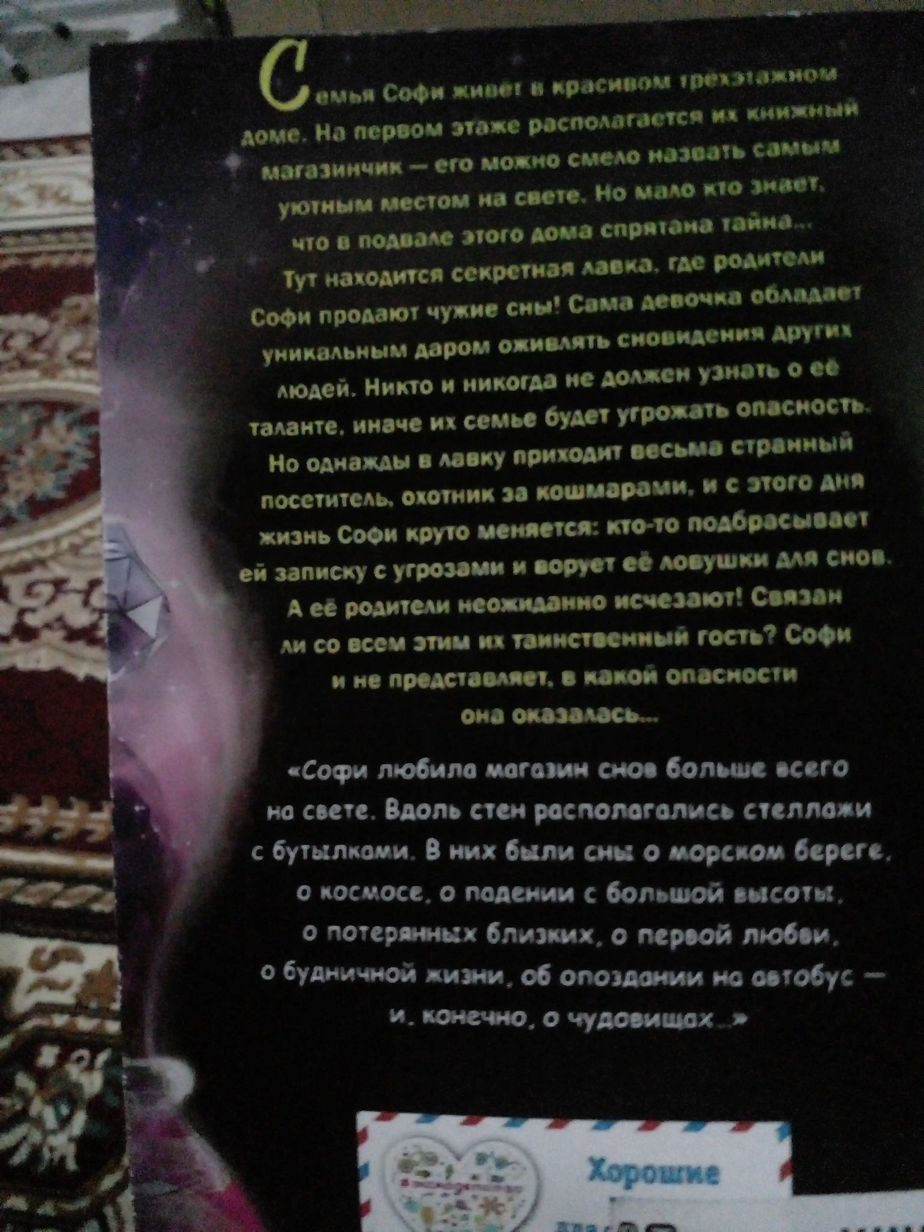 Девочка, которая не видела снов, Сара Бет Дёрст