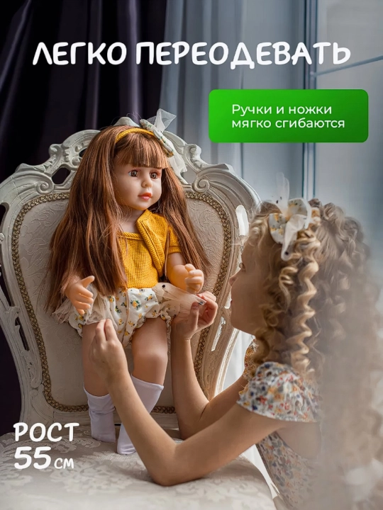 Интерактивная кукла FIDGO, 55 см, со звуковыми эффектами