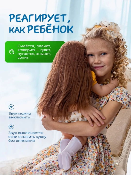 Интерактивная кукла FIDGO, 55 см, со звуковыми эффектами