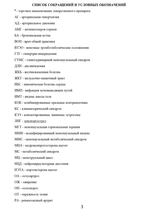 Menopauzal gormonal terapiya, I.V. Madyanov, T.S. Madyanova