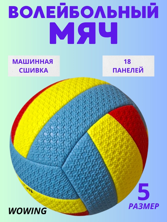 Волейбольный мяч для спорта и тренировки, мяч валибол для детей и для взрослых + игла