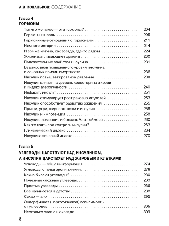 Как худеют настоящие мужчины, Клиническая диета доктора. Алексей Ковальков