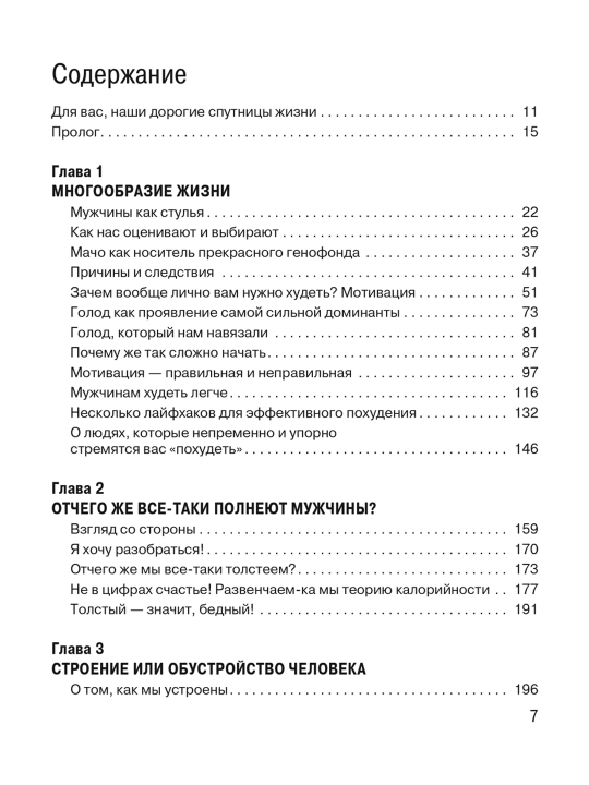 Как худеют настоящие мужчины, Клиническая диета доктора. Алексей Ковальков