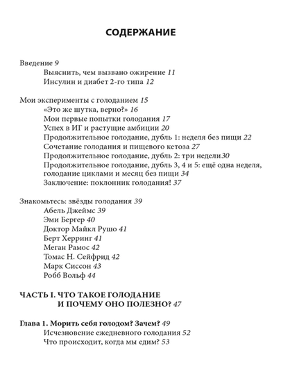 Интервальное голодание Джейсон Фанг