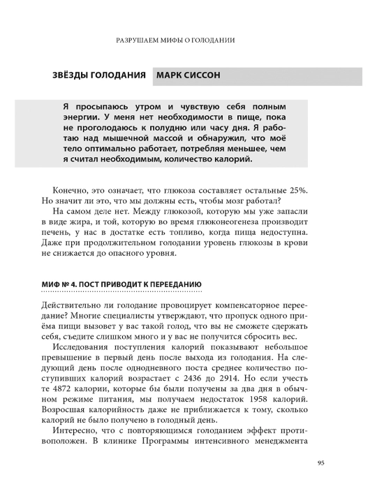 Интервальное голодание Джейсон Фанг