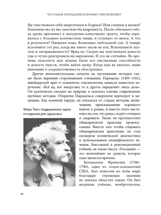 Интервальное голодание Джейсон Фанг