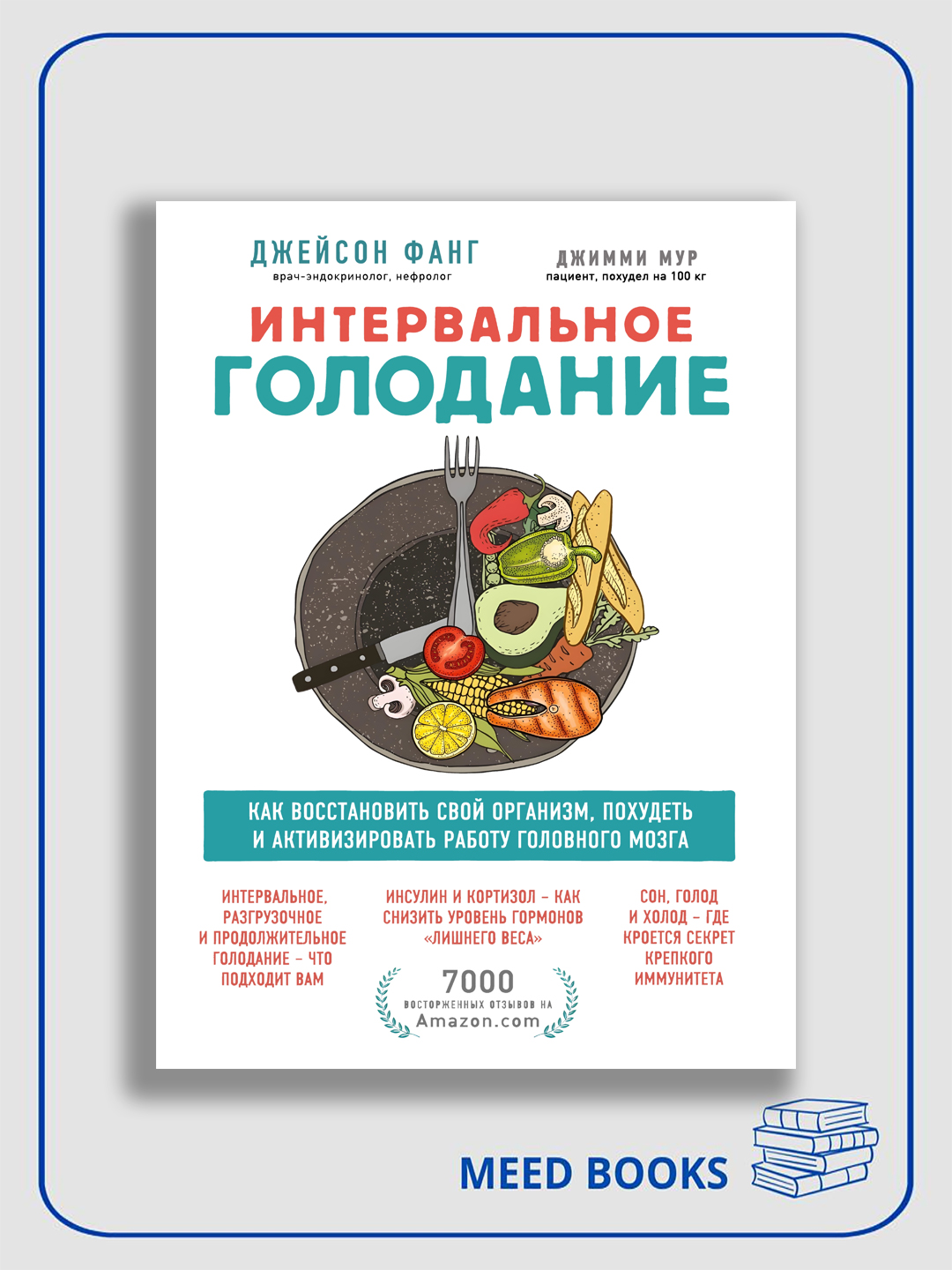 Interval'noye golodaniye Dzheyson Fang - 
