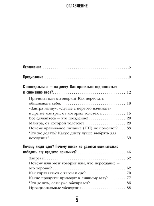 Mozg protiv pokhudeniya, Sergey Oblozhko