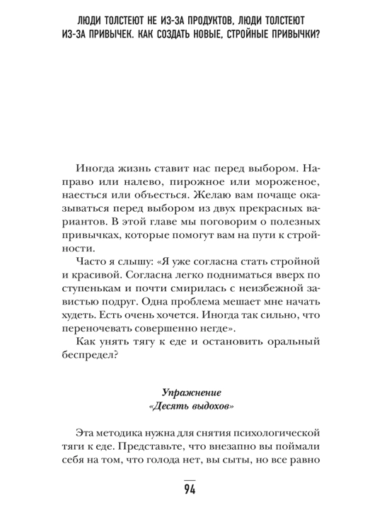 Mozg protiv pokhudeniya, Sergey Oblozhko
