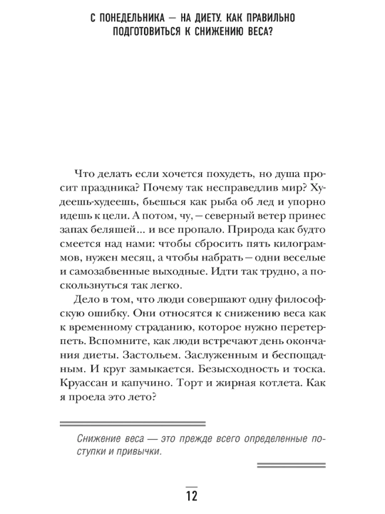 Mozg protiv pokhudeniya, Sergey Oblozhko