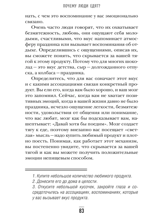 Mozg protiv pokhudeniya, Sergey Oblozhko