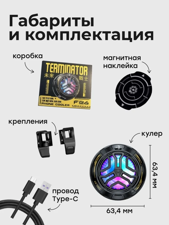 O‘yinli magnitli TERMINATOR F24 telefoni uchun sovutgich