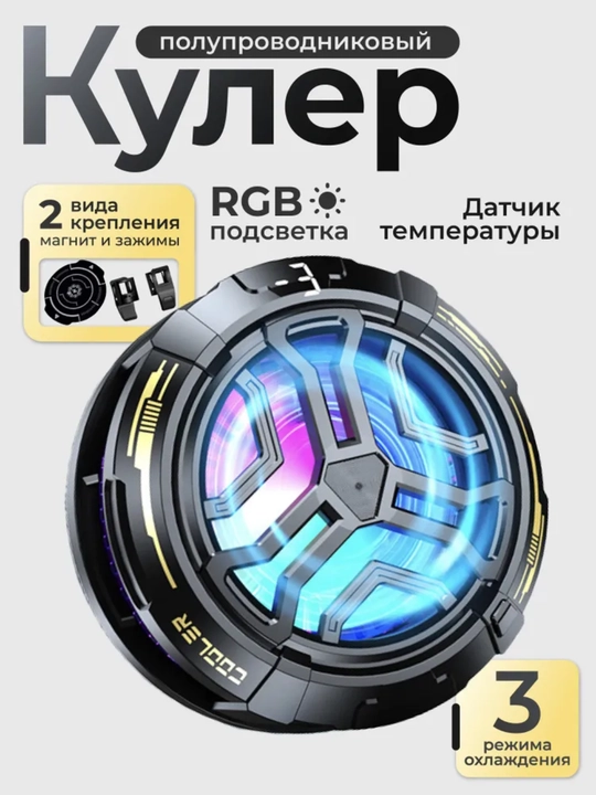 O‘yinli magnitli TERMINATOR F24 telefoni uchun sovutgich - 
