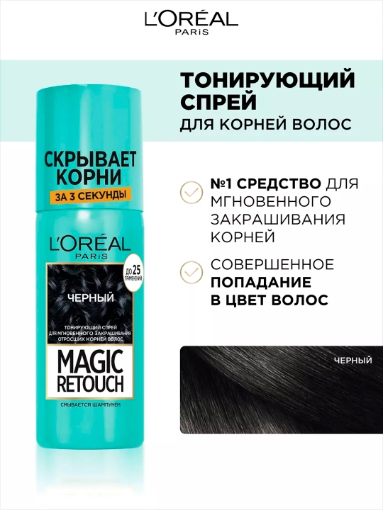 L'Oreal Paris Magic Retouch bo‘yovchi sprey
