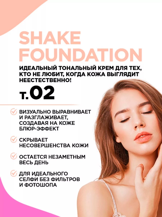 Vivienne Sabo tonal krem Tabiiy blur/Matlashtiruvchi effekt, ton 01/02