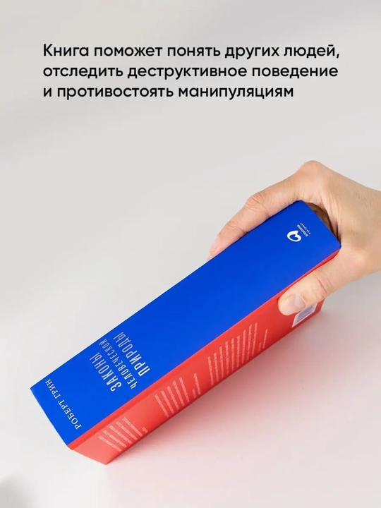Zakony` chelovecheskoi` prirody`. Robert Green