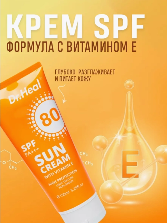 Quyoshdan himoyalovchi Dr.agon Sun Cream SPF 80 PA+++, E vitamini, kokos moyi, 150 ml