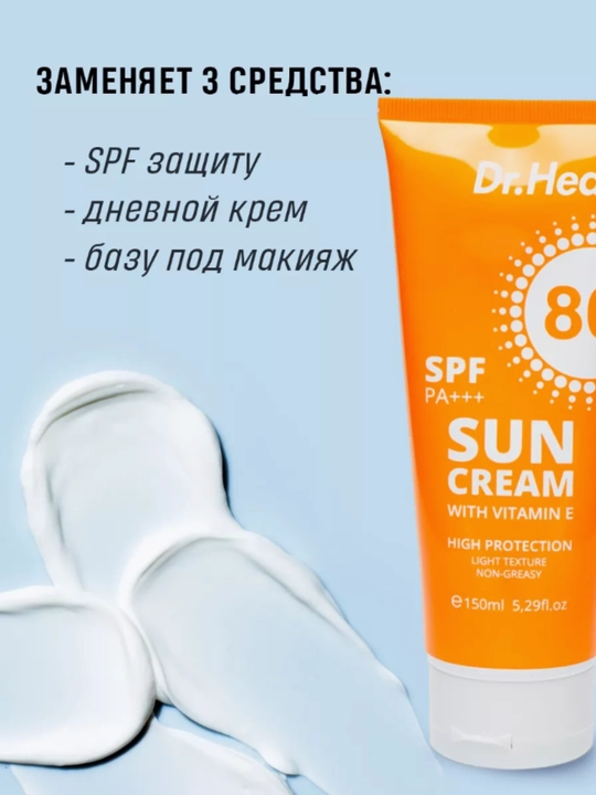 Quyoshdan himoyalovchi Dr.agon Sun Cream SPF 80 PA+++, E vitamini, kokos moyi, 150 ml