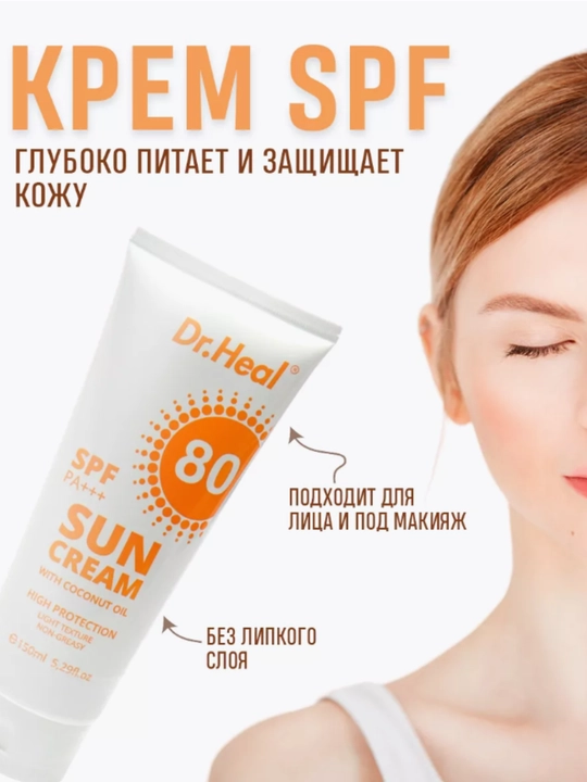 Quyoshdan himoyalovchi Dr.agon Sun Cream SPF 80 PA+++, E vitamini, kokos moyi, 150 ml