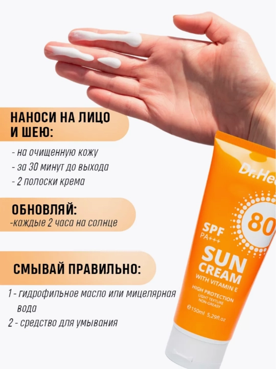 Quyoshdan himoyalovchi Dr.agon Sun Cream SPF 80 PA+++, E vitamini, kokos moyi, 150 ml