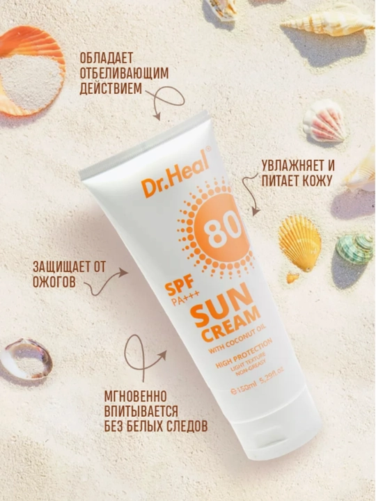 Солнцезащитный крем Dr.agon Sun Cream SPF 80 PA+++, витамин E, кокосовое масло, 150 мл