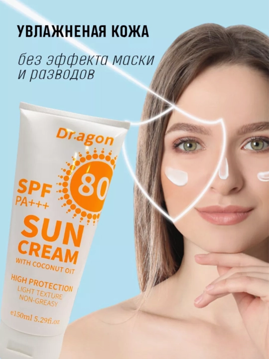 Quyoshdan himoyalovchi Dr.agon Sun Cream SPF 80 PA+++, E vitamini, kokos moyi, 150 ml