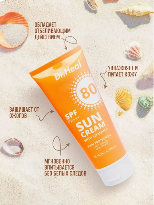 Quyoshdan himoyalovchi Dr.agon Sun Cream SPF 80 PA+++, E vitamini, kokos moyi, 150 ml