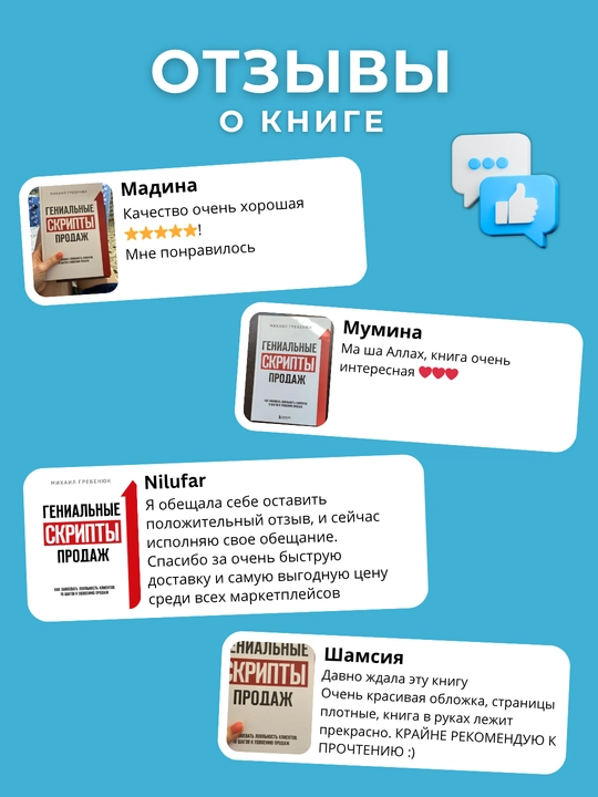 Genial'nyye skripty prodazh, Mikhail Grebenyuk