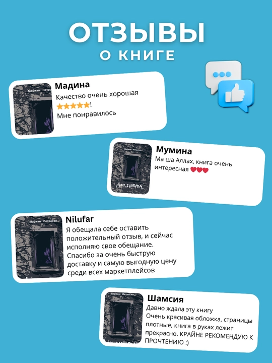 Dom, v kotorom… Mariam Petrosyan