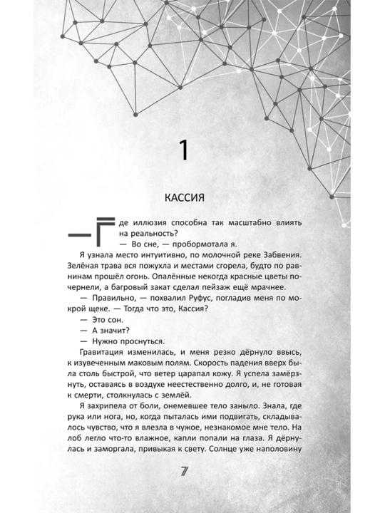Во главе кошмаров, Арден Лия