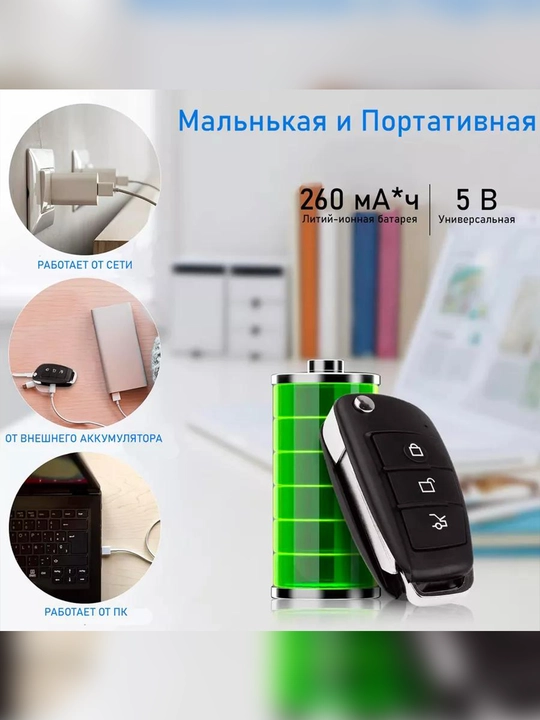 Мини Камера-ключ от машины, Full HD 1080