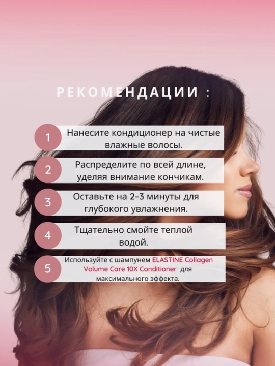 Кондиционер для волос LG Elastine 10X уход за объемом, большой объём, 680мл