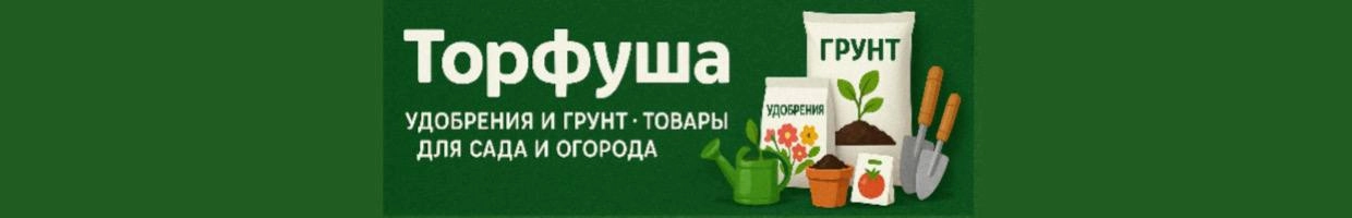 ТОРФУША