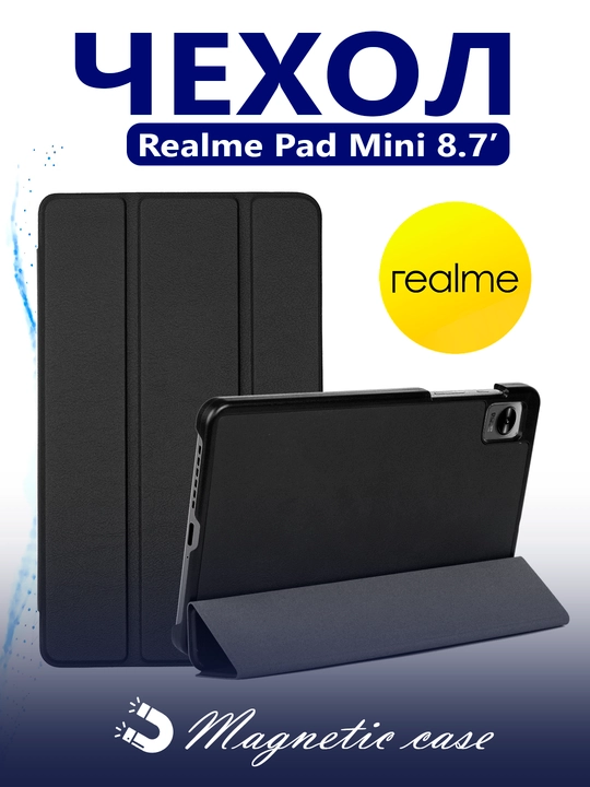 Чехол Realme Pad Mini Tablet Case - 