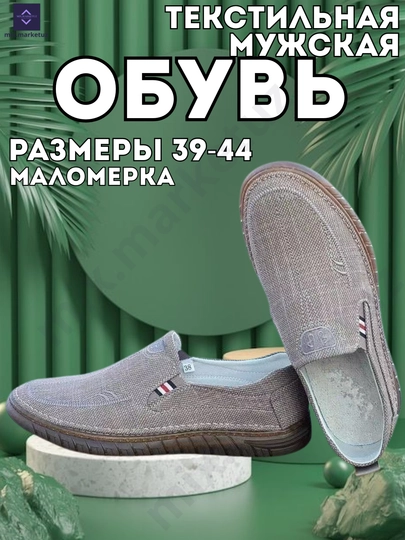 Летние дышащие кроссовки, мокасины, туфли, обувь, лоферы, слипоныю МАЛОМЕРКА